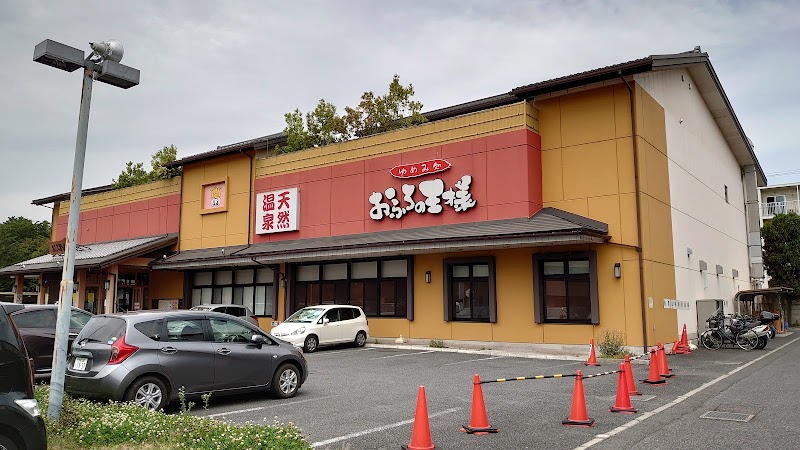 おふろの王様 町田店 2