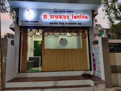 Dr. Pachakawade Children's clinic | Ear Piercing, Vaccination, Nebulization | Dr. Nilesh Pachakawade, MBBS, DNB Pediatrics