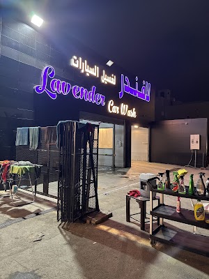 لافندر لغسيل السيارات