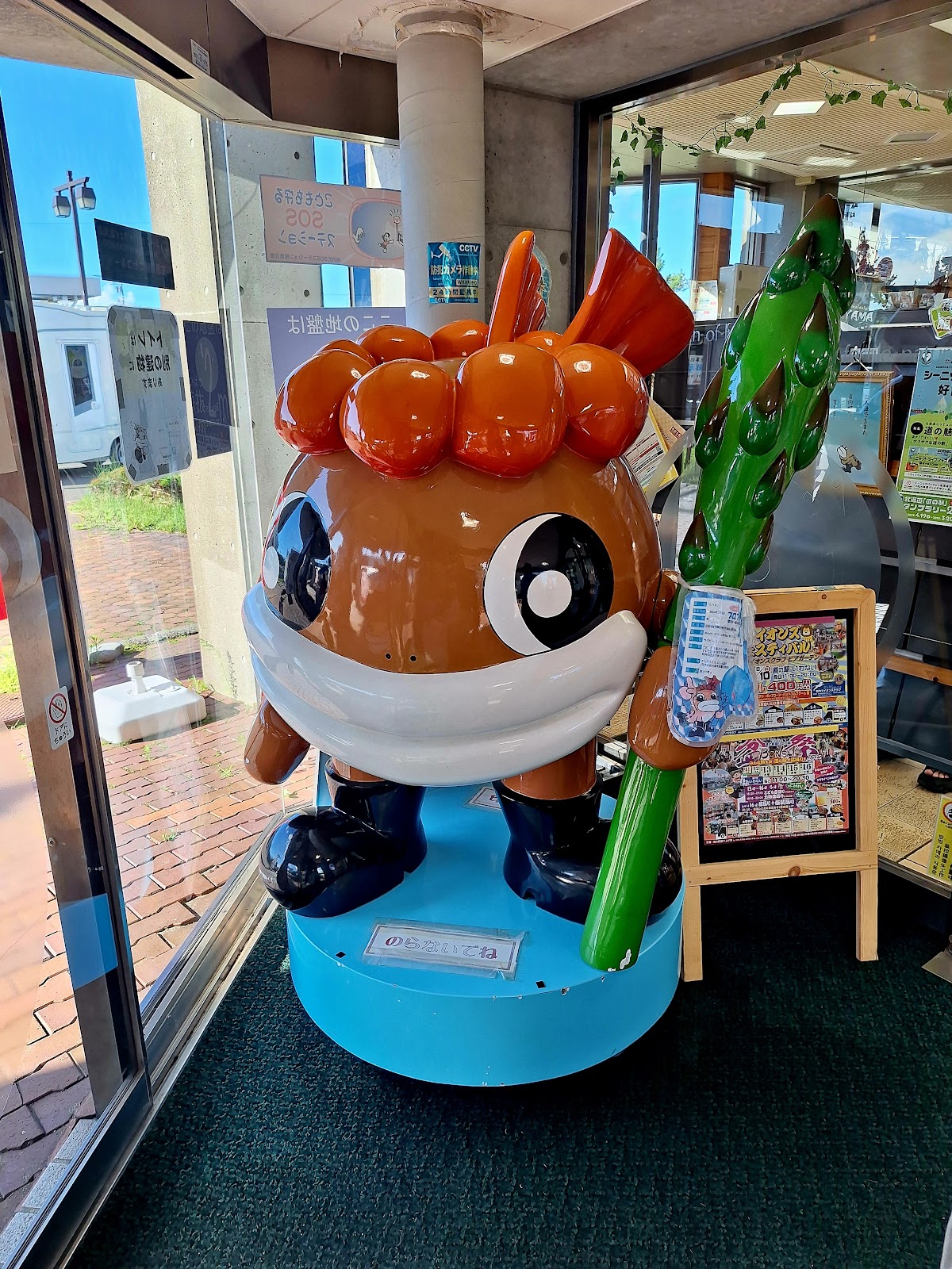 道の駅いわない