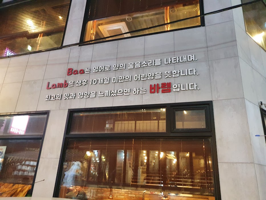 바램 (Baa LAMB) fotoğraf 1