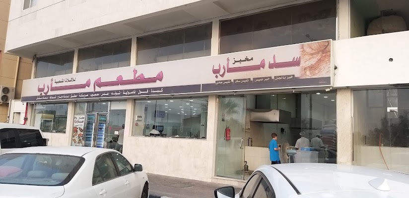مطعم مارب للاكلات الشعبيه