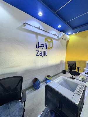 زاجل للشحن السريع