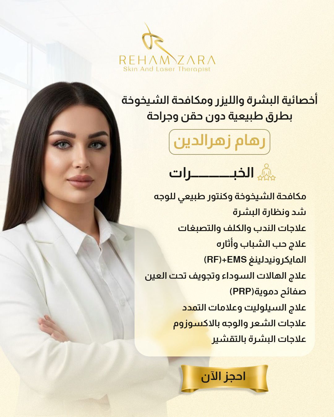 Reham Zahraldeen (Skin and Laser Therapist in Jumeirah) 5