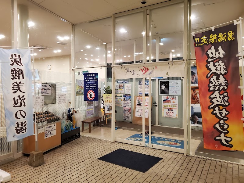 サウナと家族湯 筑紫の湯 3