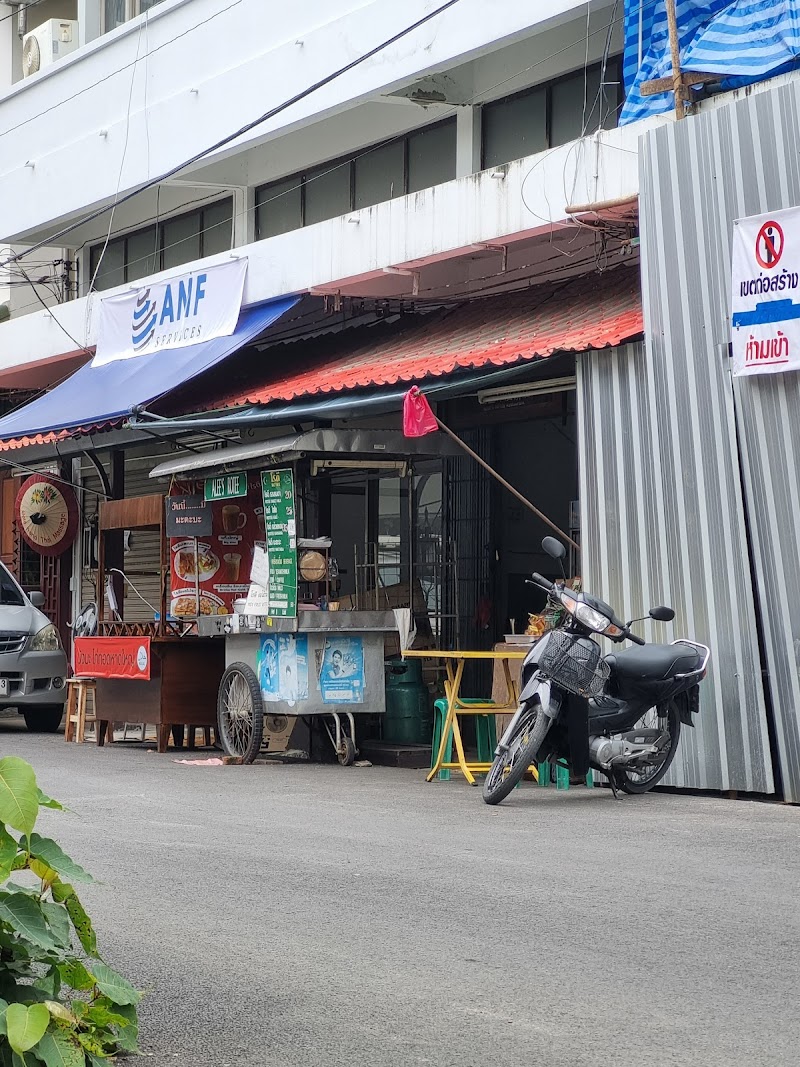 Alee's Rotee photo 1