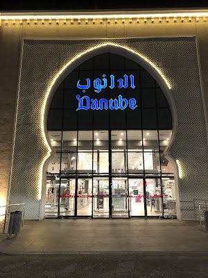 الدانوب | الدمام