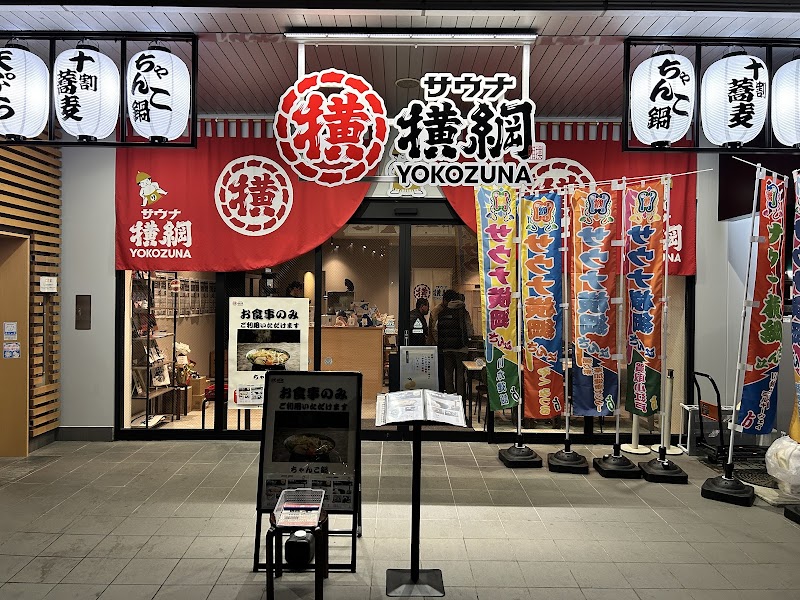 サウナ横綱 本川越店 2