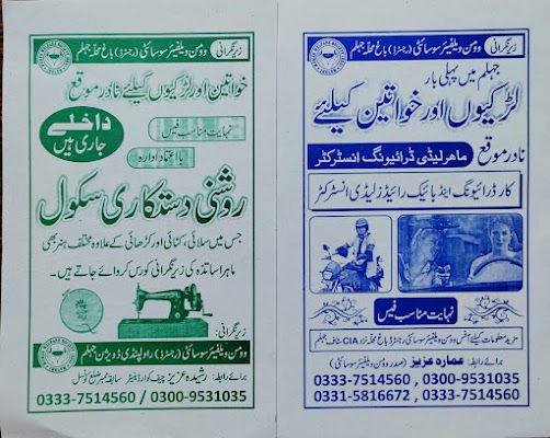 Women Welfare Society Jhelum