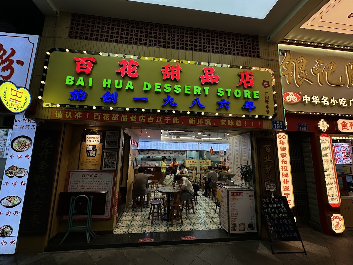 Baihua Dessert Shop