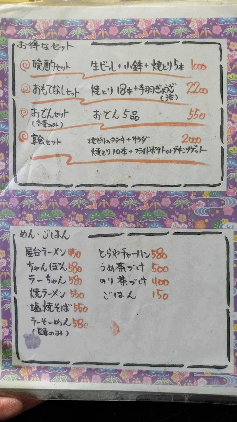 居酒屋とらや 写真4