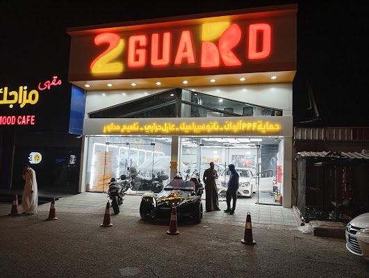 توقارد 2GUARD