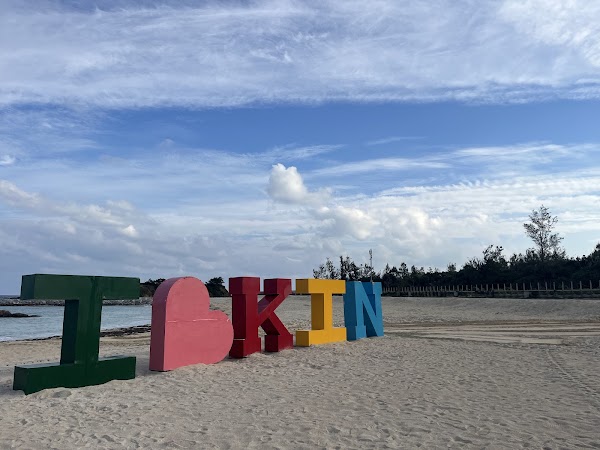 KINサンライズビーチ海浜公園