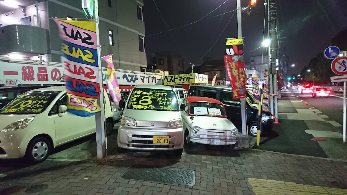 ベストマイカー - 画像2