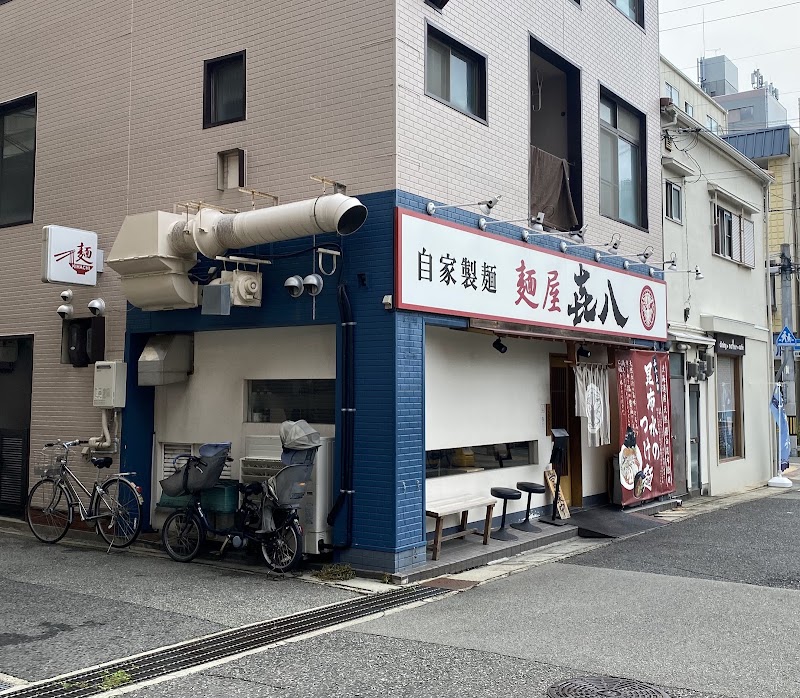 麺屋 㐂八