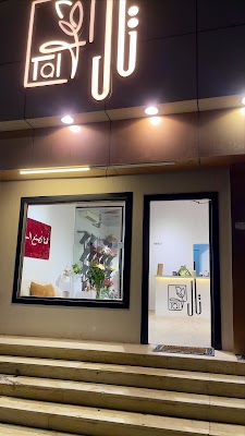 تال للزهور والهدايا