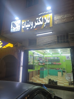للإلكترونيات