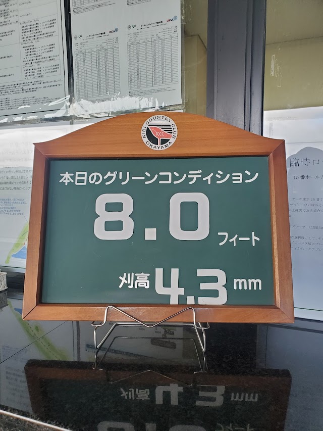 Kibi Country Club - Photo 10