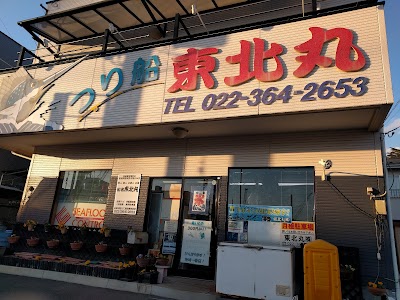 東北丸