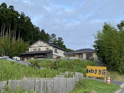 民宿 いわさき荘