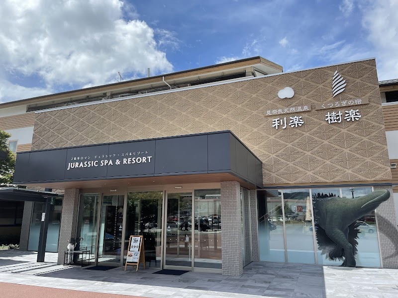 見奈良天然温泉 利楽 2