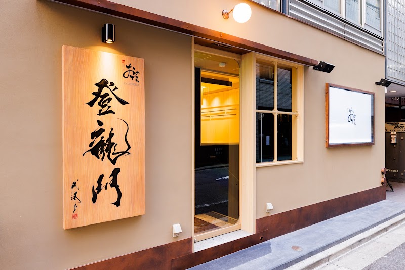 鮨 銀座おのでら 登龍門の店内