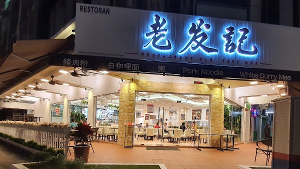 Old Fatt Kee Restaurant - Photo 1