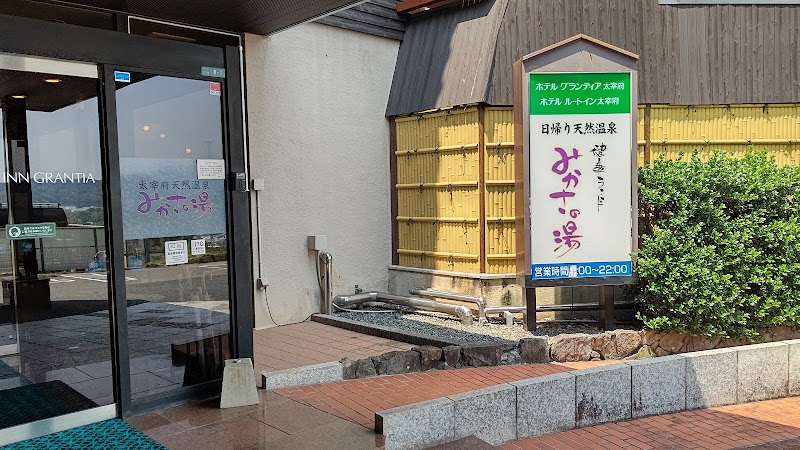 健康ランド みかさの湯 2