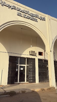 الدولية السريعة للخدمات اللوجستية IEL - فرع بريدة