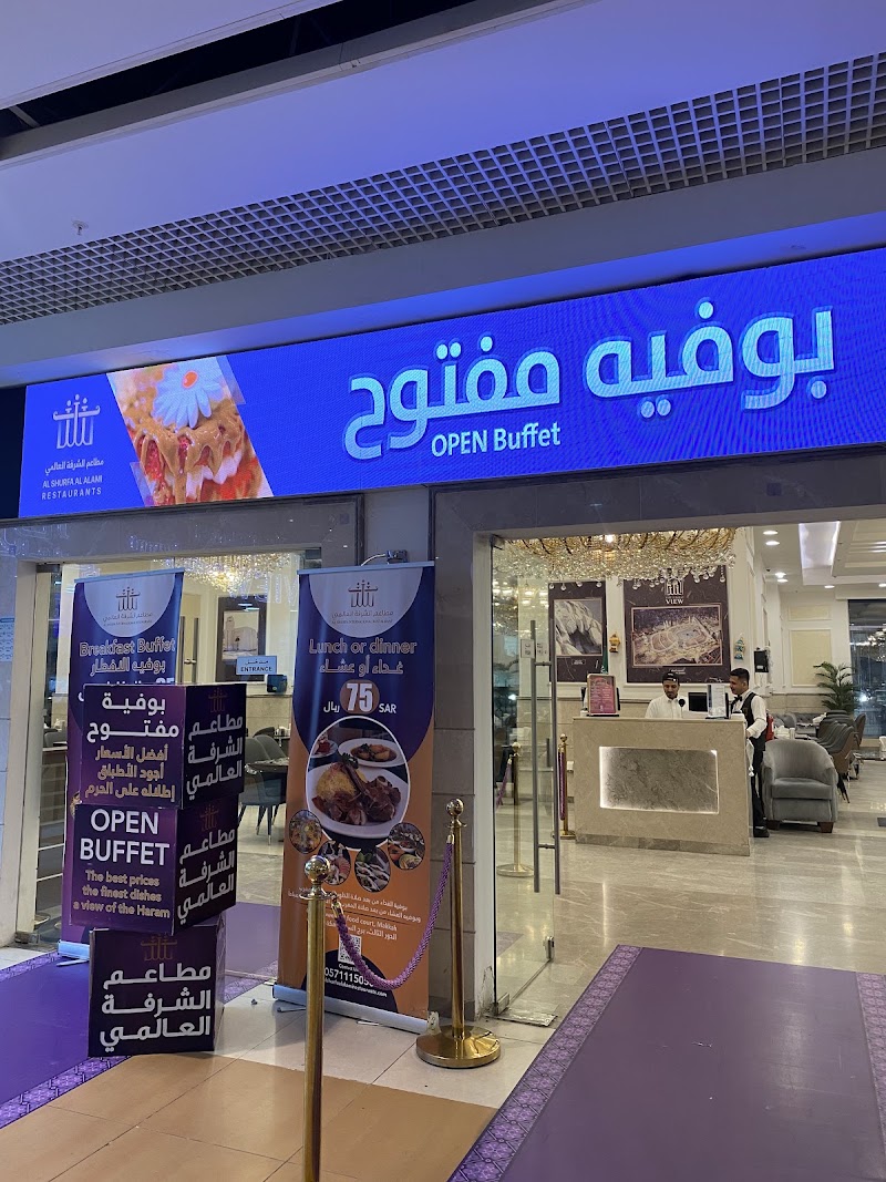 Al Shorfa Restaurant photo 3