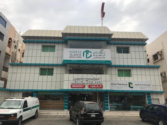 مجمع نبراس الصحة