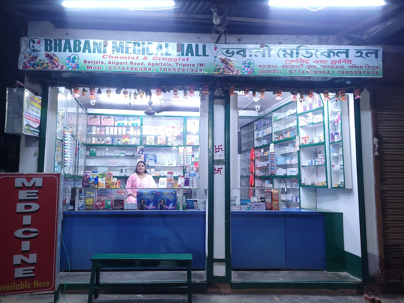 Bhabani Medical hall Google photo 1