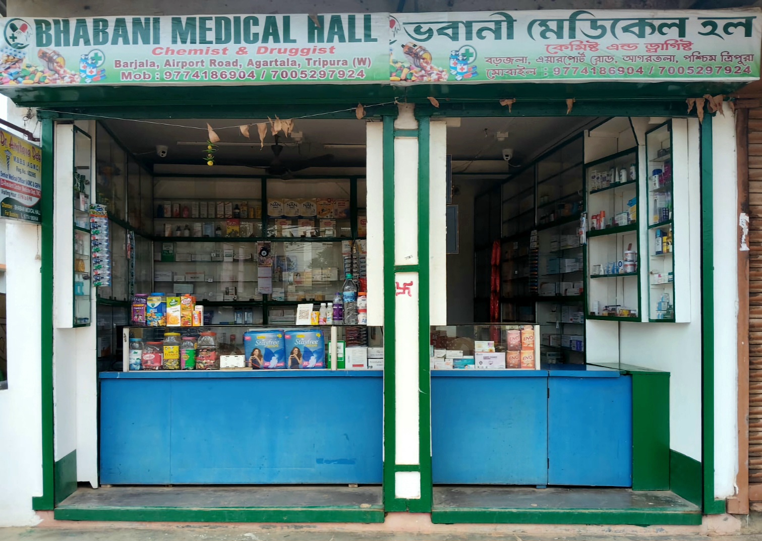 Bhabani Medical hall Google photo 4