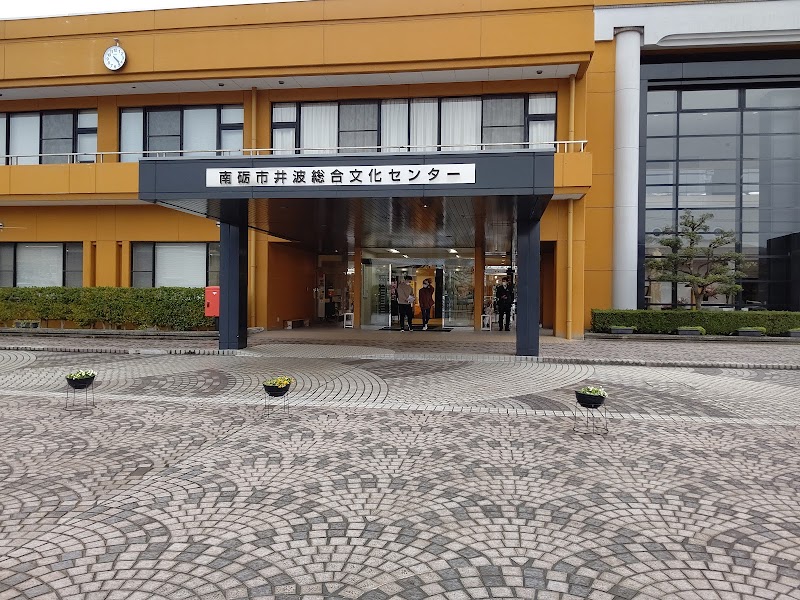 南砺市井波総合文化センター