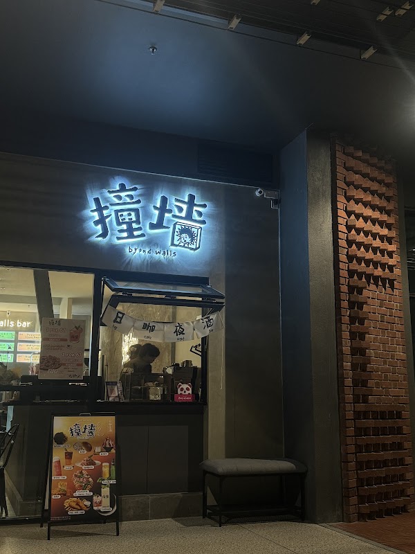 Byond Walls Pizza Bar & Cafe - Photo 1