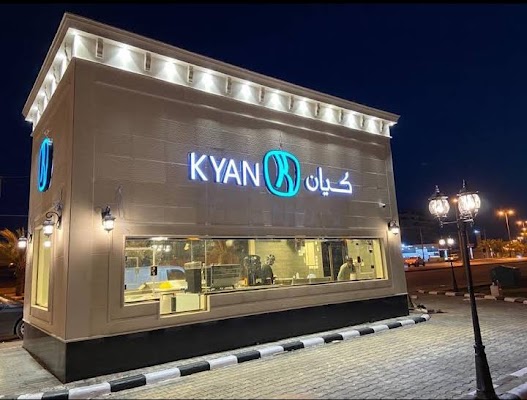 كيان كافيه
