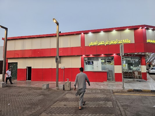 مطعم السبيعي