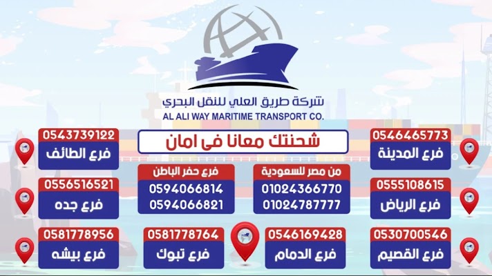 شركة طريق العلي للشحن