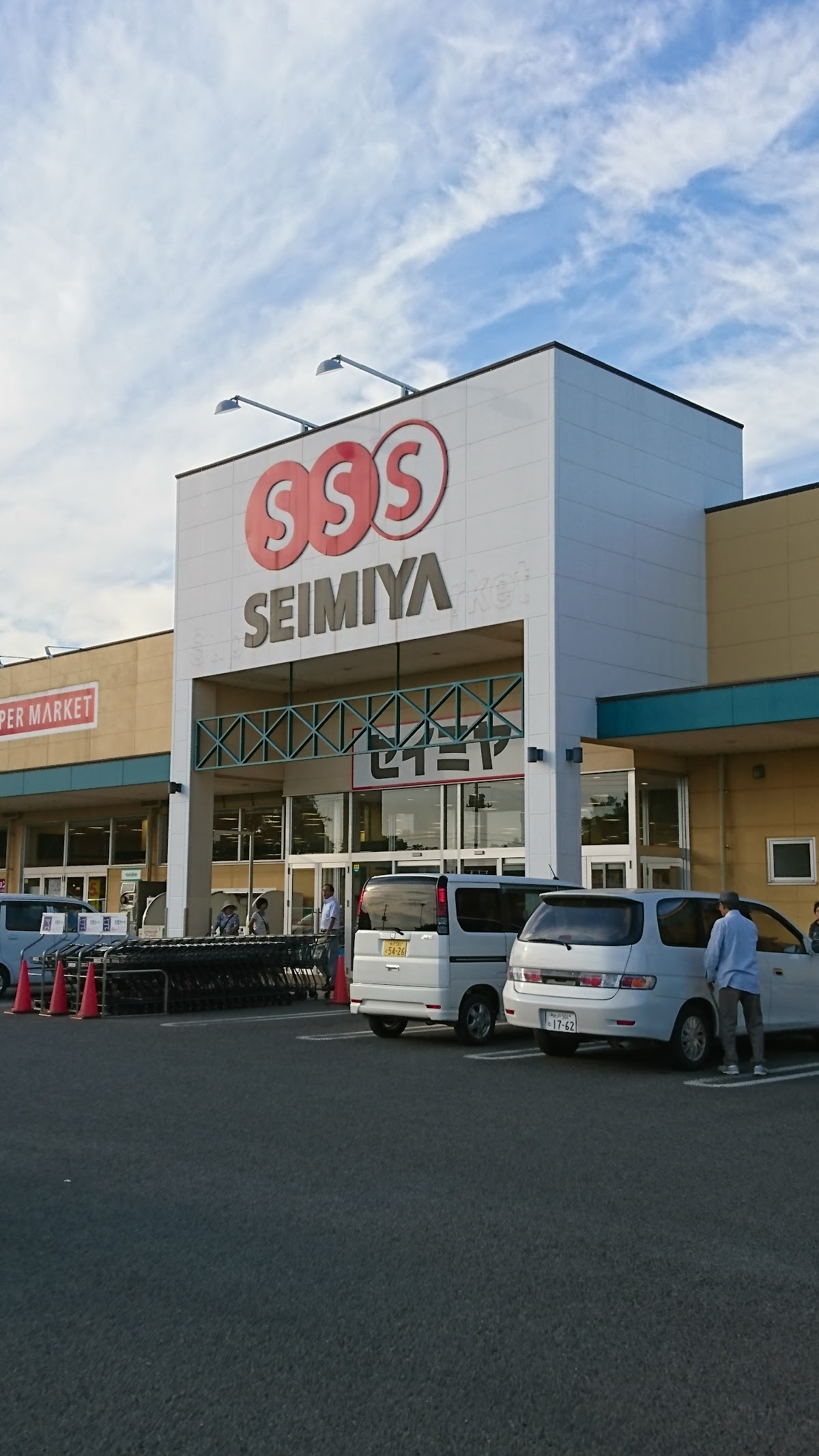 セイミヤ鉾田舟木店
