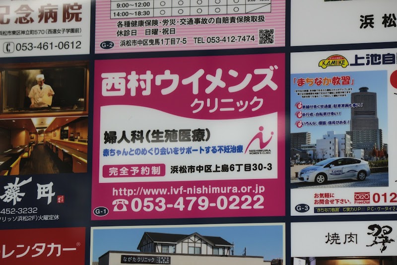 西村ウイメンズクリニックの外観