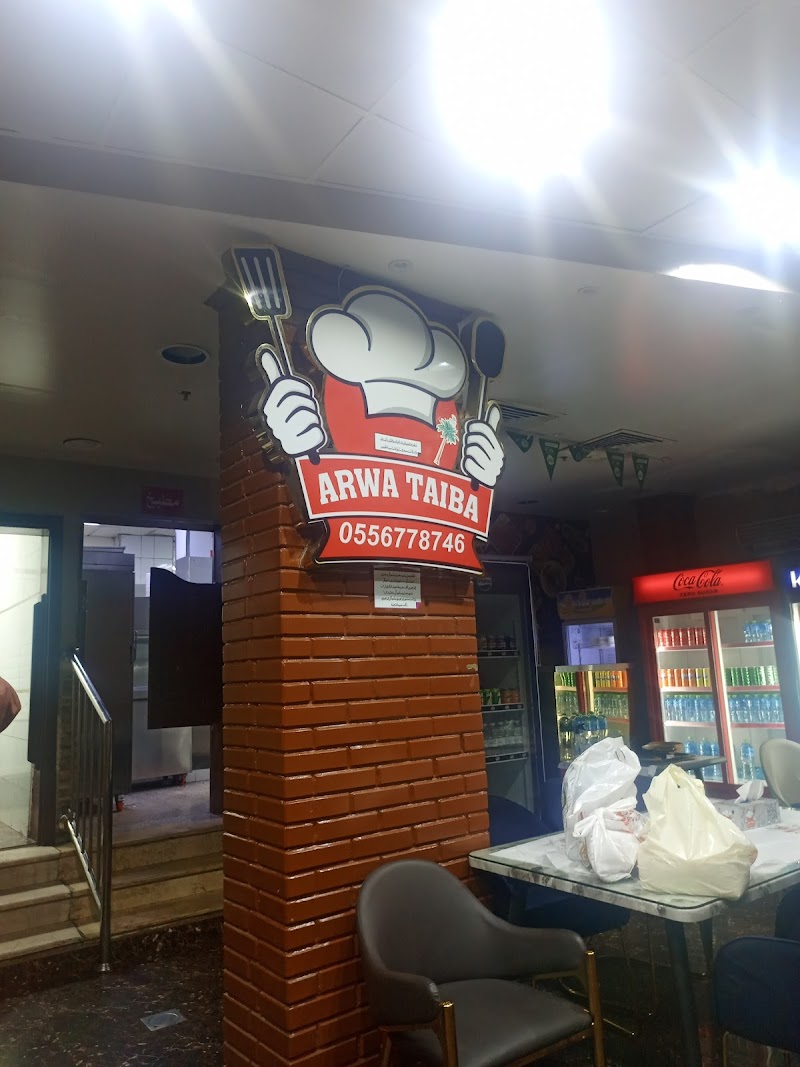 Arwa Taiba Restaurant photo 1