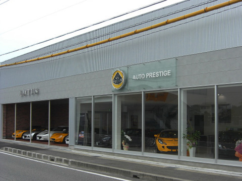オートプレステージ 日進本店（ロータス名古屋東）