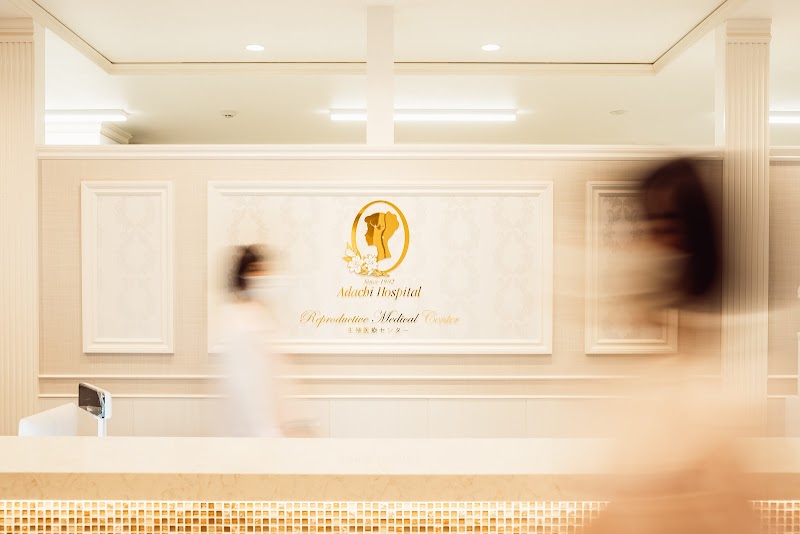 足立病院 生殖医療センターの外観