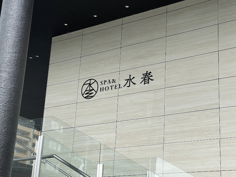 SPA＆HOTEL水春 松井山手 3