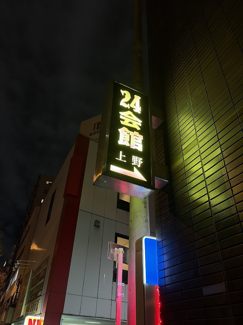 24会館 上野店 2