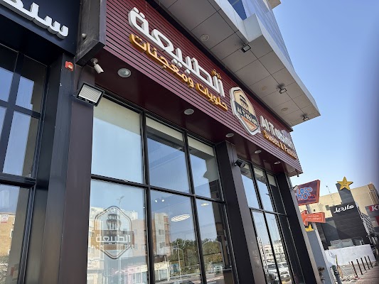 حلويات ذوق الطبيعة