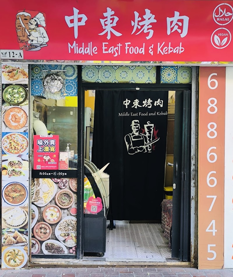 Middle East Food and Kebab photo 1