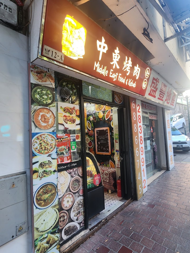 Middle East Food and Kebab photo 6