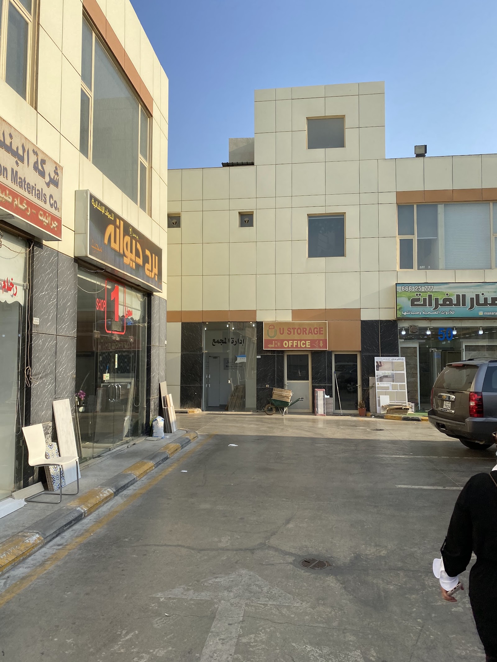 UStorage Kuwait facility in Shuwaikh, Kuwait City - Exterior 3