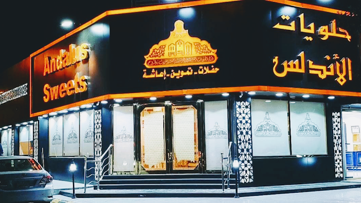 حلويات الأندلس - فرع الشرائع